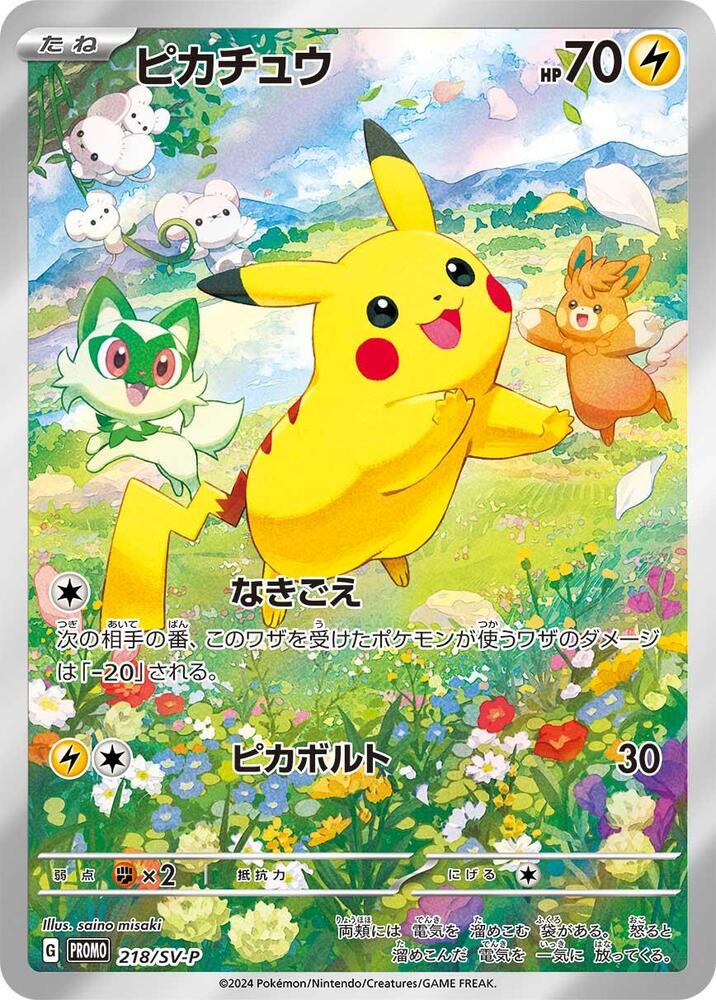 Pikachu - 218/SV-P (218/SV-P) [SV-P Promotional Cards] (Japanese)