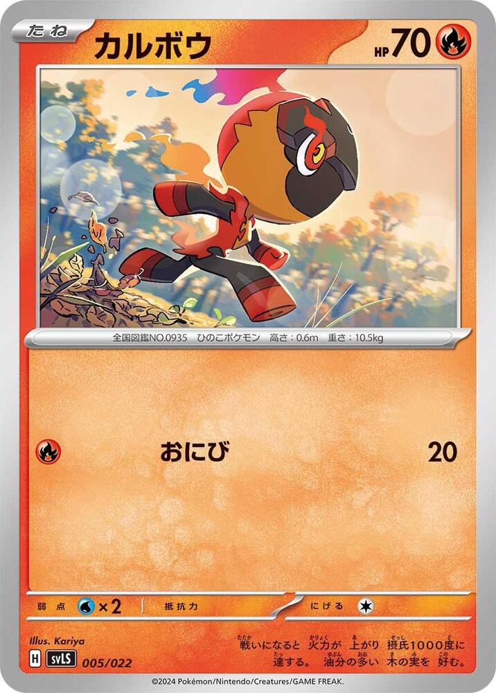 Charcadet (005/022) [SV: Ceruledge ex Stellar Tera Type Starter Set] (Japanese)