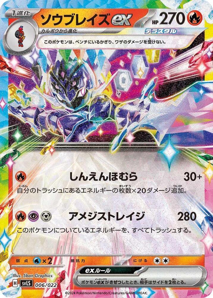 Ceruledge ex (006/022) [SV: Ceruledge ex Stellar Tera Type Starter Set] (Japanese)