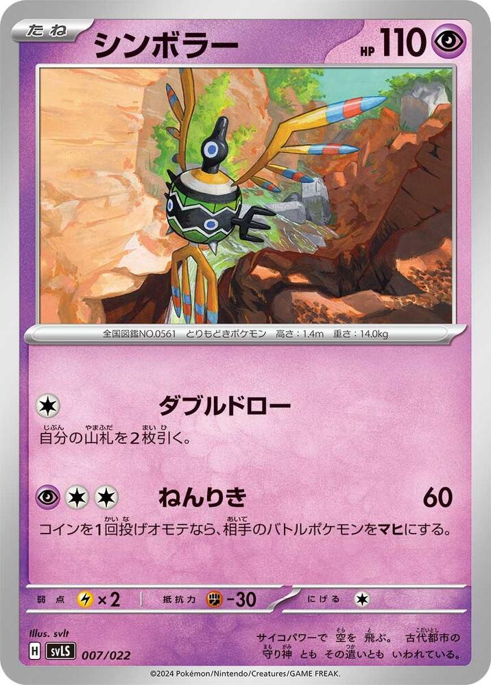 Sigilyph (007/022) [SV: Ceruledge ex Stellar Tera Type Starter Set] (Japanese)