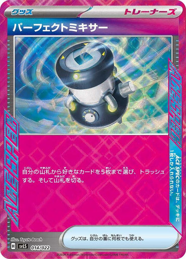 Brilliant Blender (014/022) [SV: Ceruledge ex Stellar Tera Type Starter Set] (Japanese)