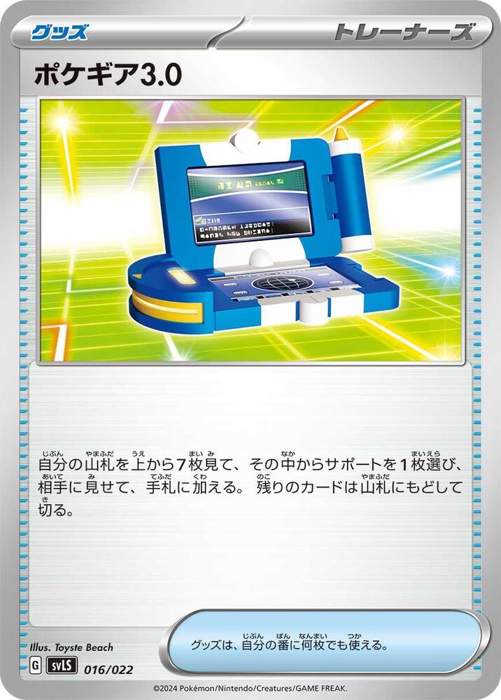 Pokegear 3.0 (016/022) [SV: Ceruledge ex Stellar Tera Type Starter Set] (Japanese)