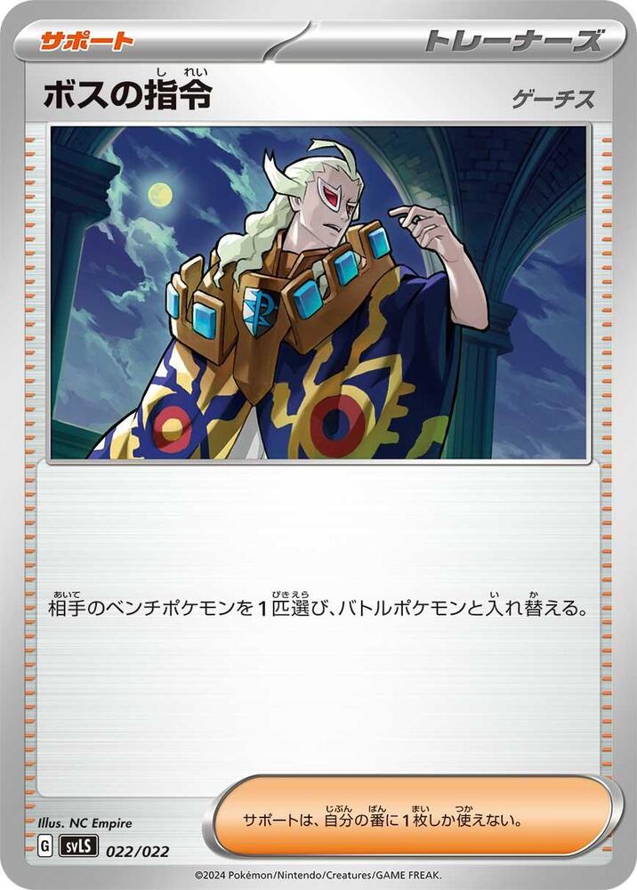 Boss's Orders (022/022) [SV: Ceruledge ex Stellar Tera Type Starter Set] (Japanese)