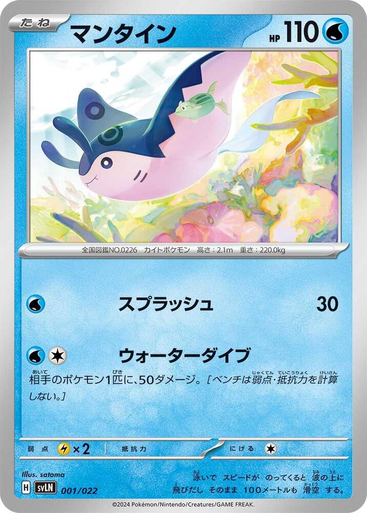 Mantine (001/022) [SV: Sylveon ex Stellar Tera Type Starter Set] (Japanese)