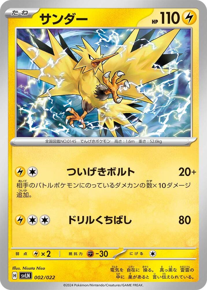 Zapdos (002/022) [SV: Sylveon ex Stellar Tera Type Starter Set] (Japanese)