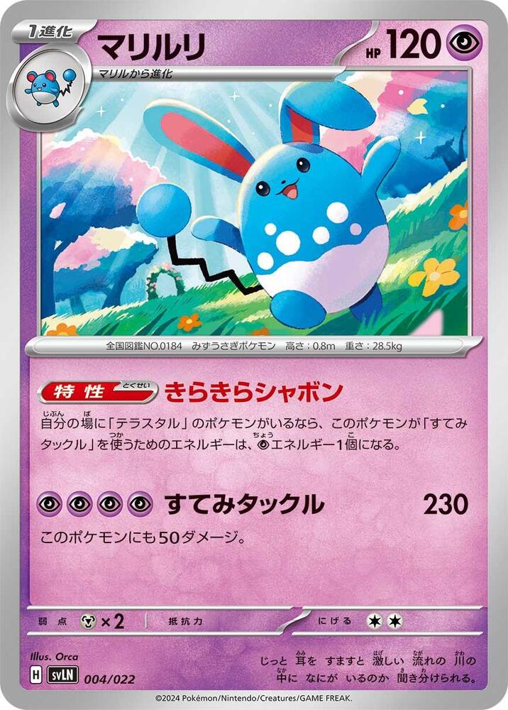 Azumarill (004/022) [SV: Sylveon ex Stellar Tera Type Starter Set] (Japanese)