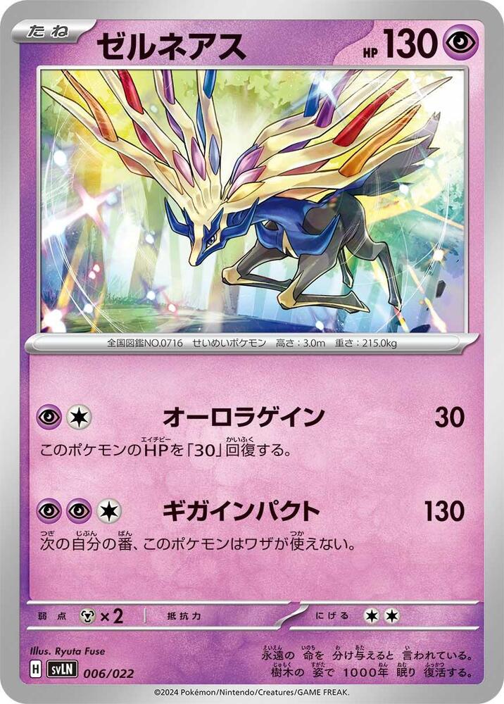 Xerneas (006/022) [SV: Sylveon ex Stellar Tera Type Starter Set] (Japanese)