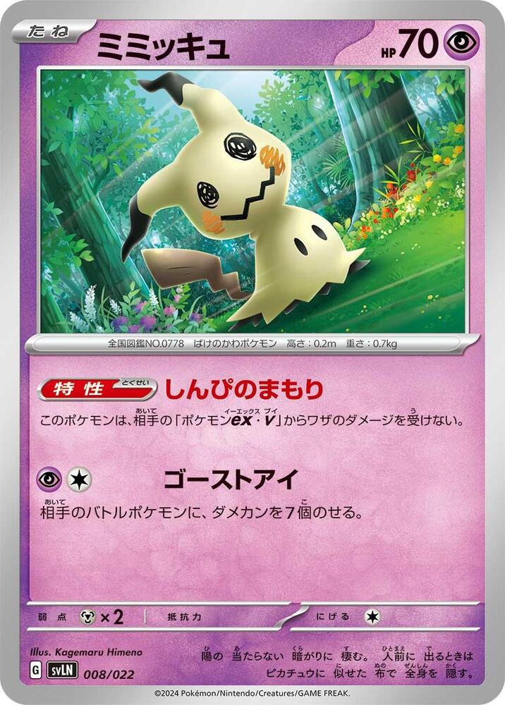 Mimikyu (008/022) [SV: Sylveon ex Stellar Tera Type Starter Set] (Japanese)