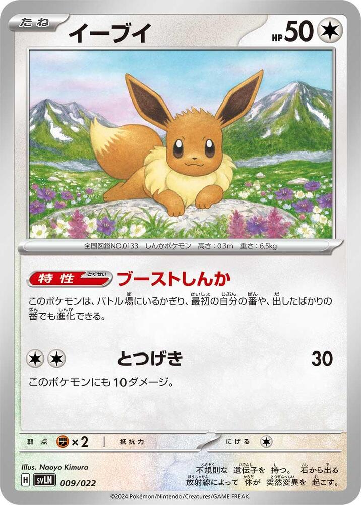 Eevee (009/022) [SV: Sylveon ex Stellar Tera Type Starter Set] (Japanese)