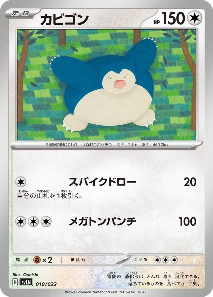 Snorlax (010/022) [SV: Sylveon ex Stellar Tera Type Starter Set] (Japanese)