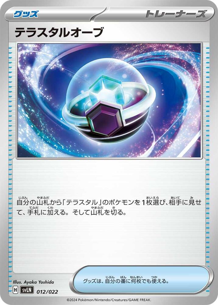 Tera Orb (012/022) [SV: Sylveon ex Stellar Tera Type Starter Set] (Japanese)