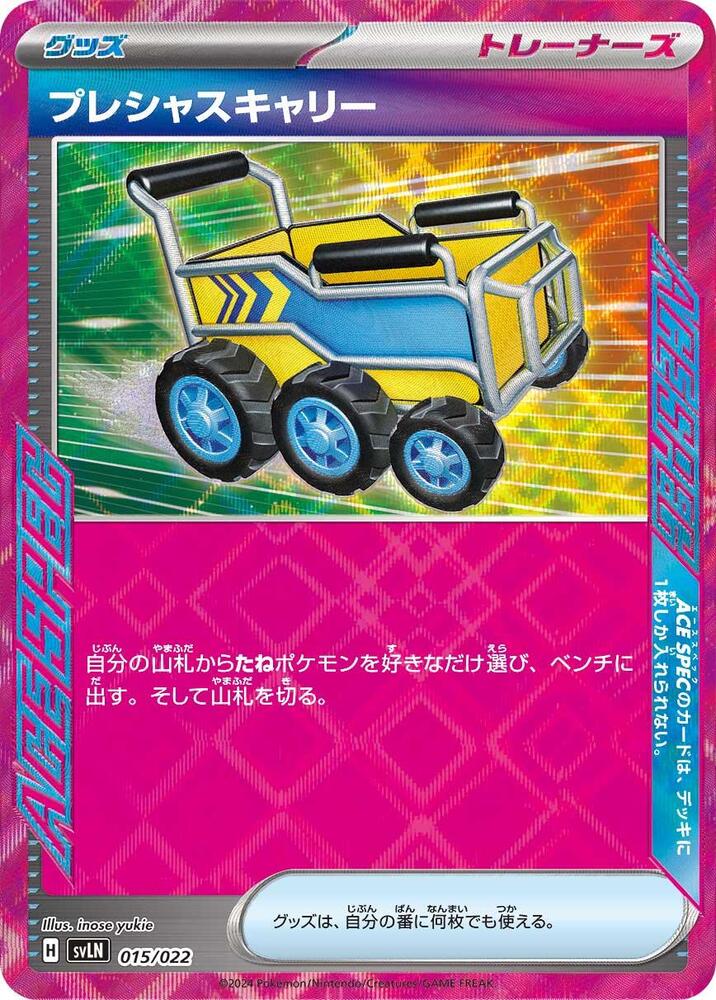 Precious Trolley (015/022) [SV: Sylveon ex Stellar Tera Type Starter Set] (Japanese)