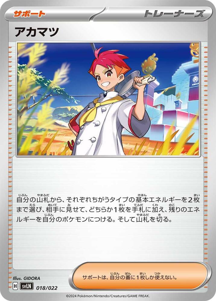 Crispin (018/022) [SV: Sylveon ex Stellar Tera Type Starter Set] (Japanese)