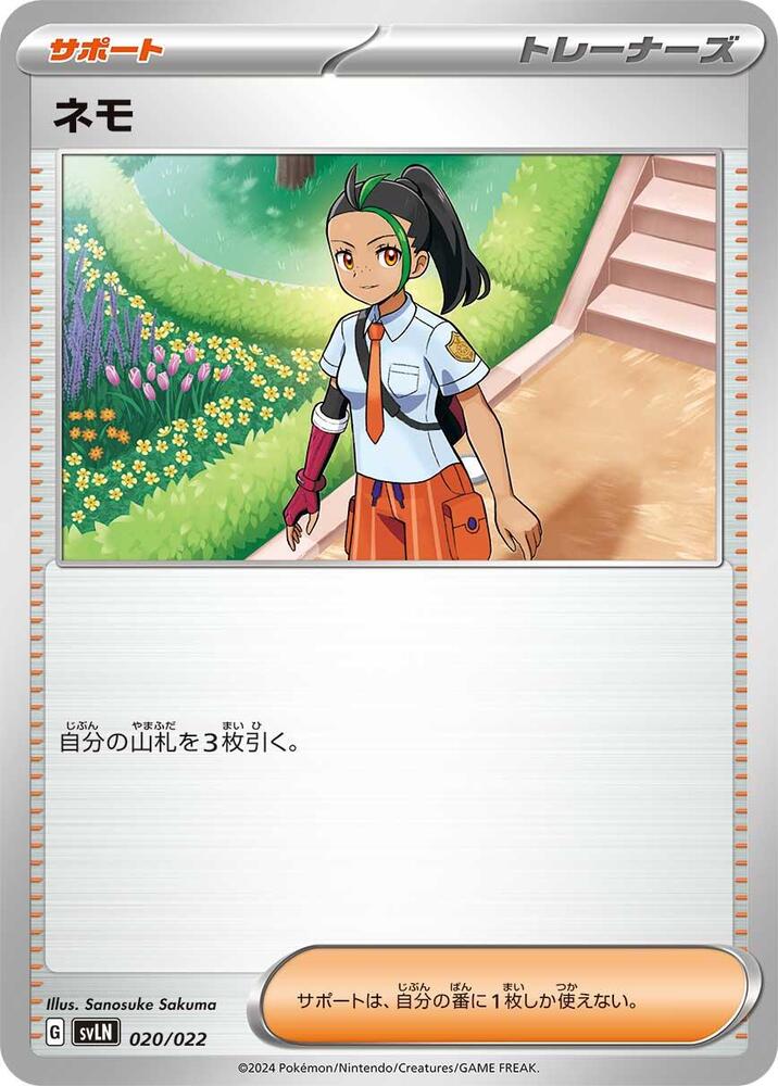 Nemona (020/022) [SV: Sylveon ex Stellar Tera Type Starter Set] (Japanese)