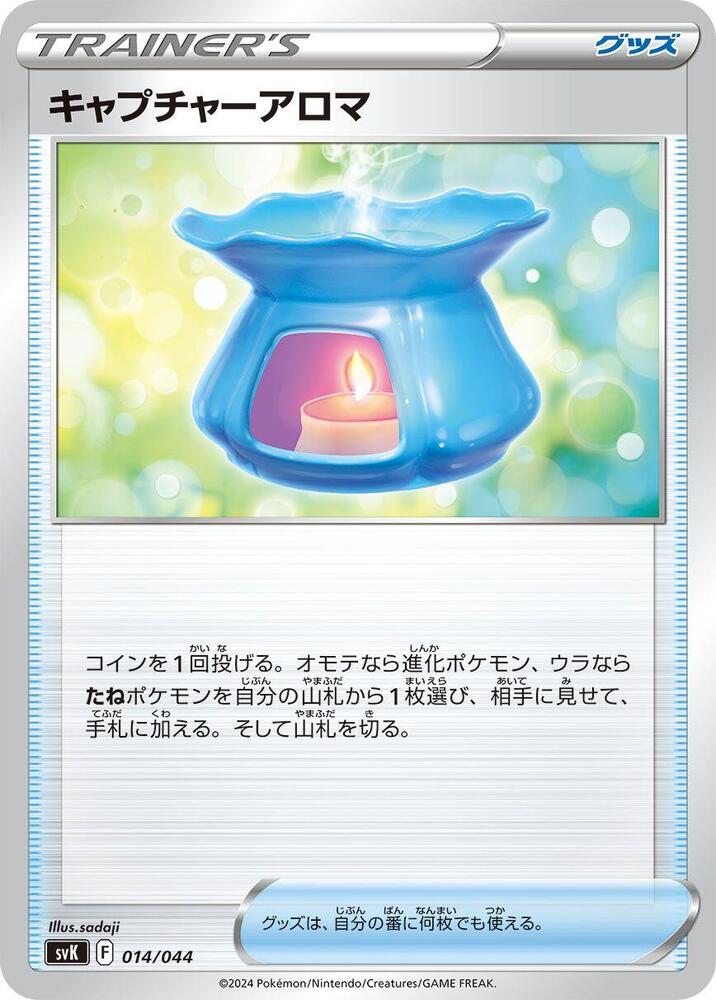 Capturing Aroma (014/044) [SV: Stellar Miracle Deck Build Box] (Japanese)