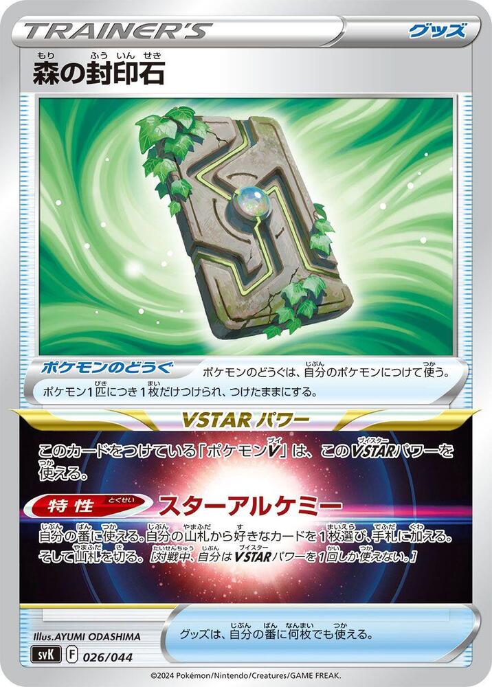 Forest Seal Stone (026/044) [SV: Stellar Miracle Deck Build Box] (Japanese)