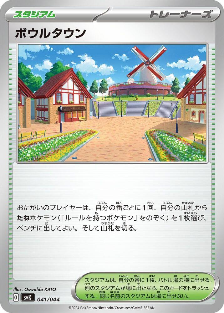 Artazon (041/044) [SV: Stellar Miracle Deck Build Box] (Japanese)