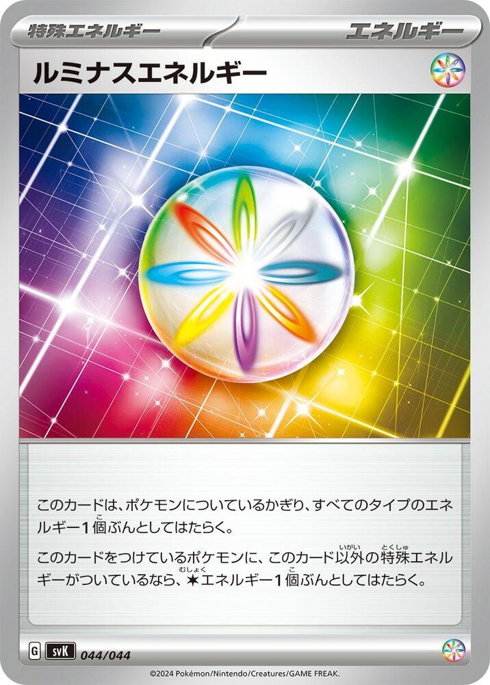 Luminous Energy (044/044) [SV: Stellar Miracle Deck Build Box] (Japanese)