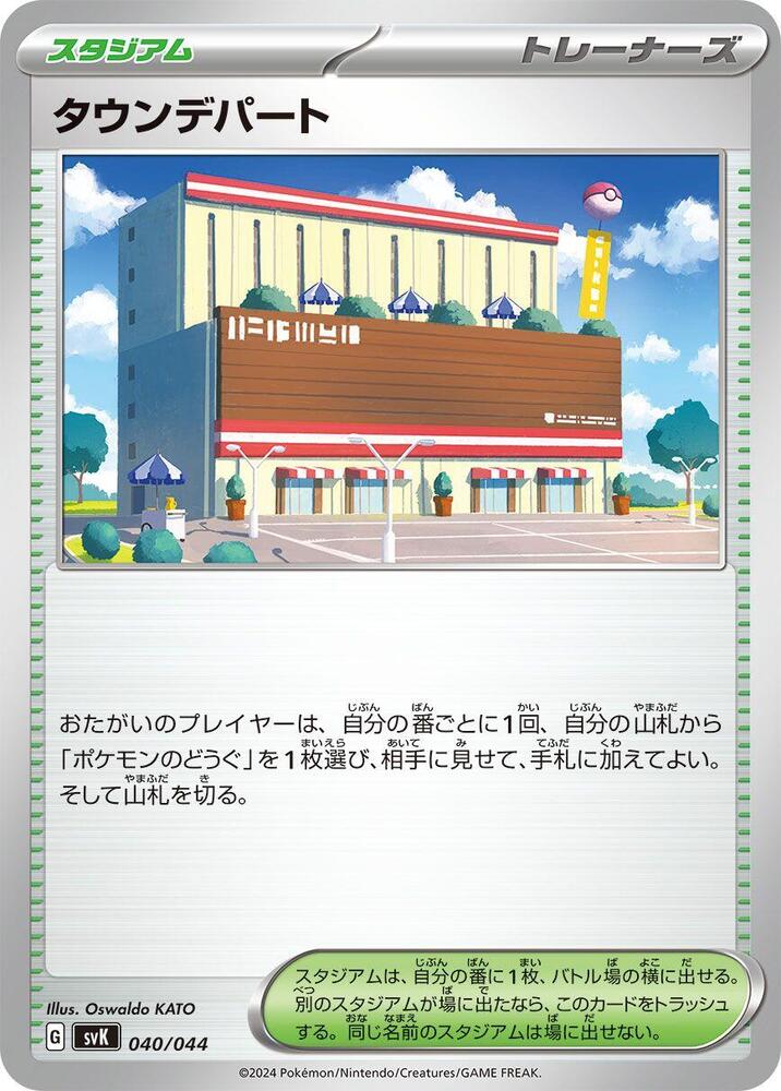 Town Store (040/044) [SV: Stellar Miracle Deck Build Box] (Japanese)