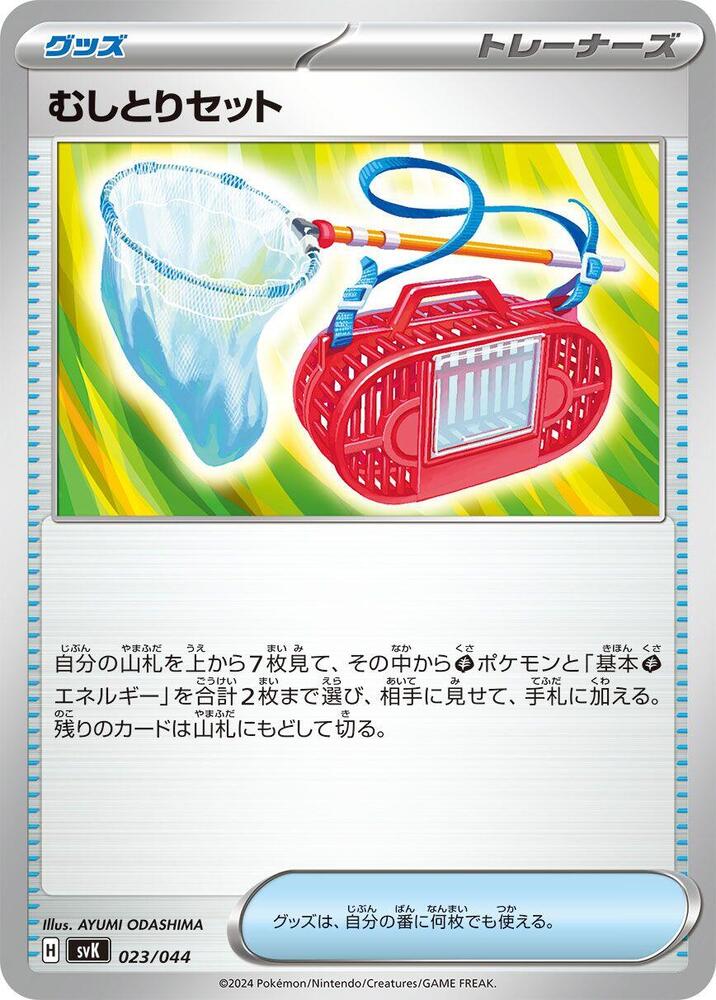 Bug Catching Set (023/044) [SV: Stellar Miracle Deck Build Box] (Japanese)