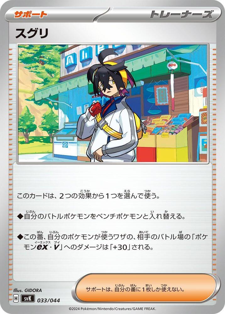 Kieran (033/044) [SV: Stellar Miracle Deck Build Box] (Japanese)
