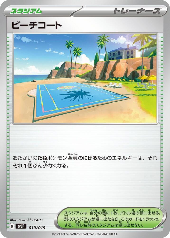 Beach Court (019/019) [SV: Chien-Pao ex Battle Master Deck] (Japanese)