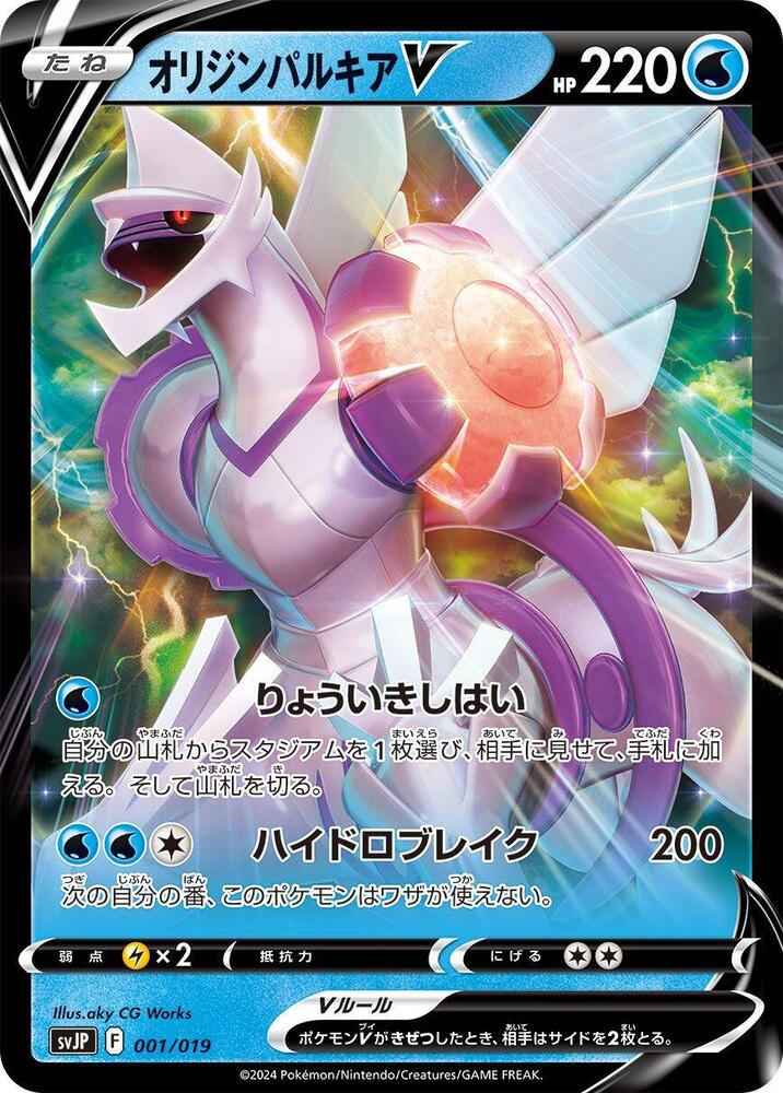 Origin Forme Palkia V (001/019) [SV: Chien-Pao ex Battle Master Deck] (Japanese)