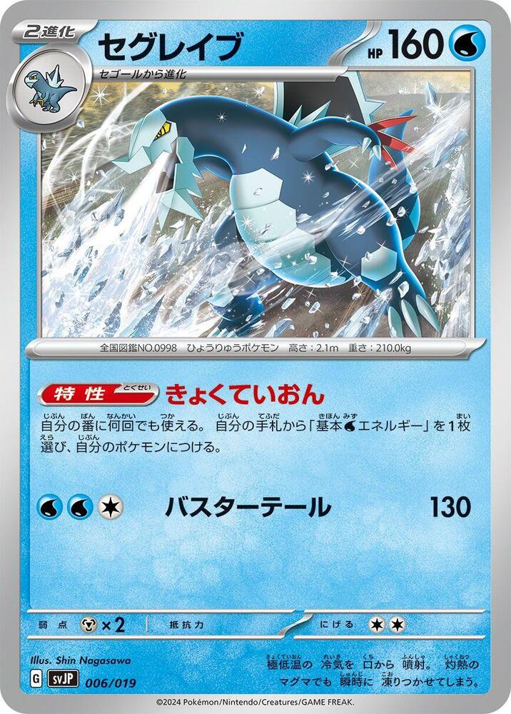 Baxcalibur (006/019) [SV: Chien-Pao ex Battle Master Deck] (Japanese)