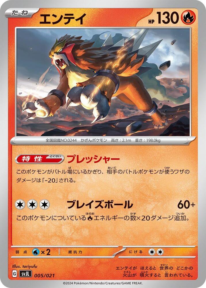 Entei (005/021) [SV: Terastal Charizard ex Battle Master Deck] (Japanese)