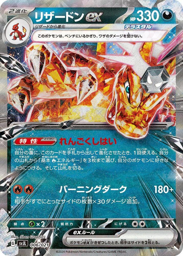 Charizard ex (006/021) [SV: Terastal Charizard ex Battle Master Deck] (Japanese)