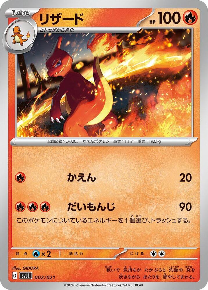 Charmeleon (002/021) [SV: Terastal Charizard ex Battle Master Deck] (Japanese)