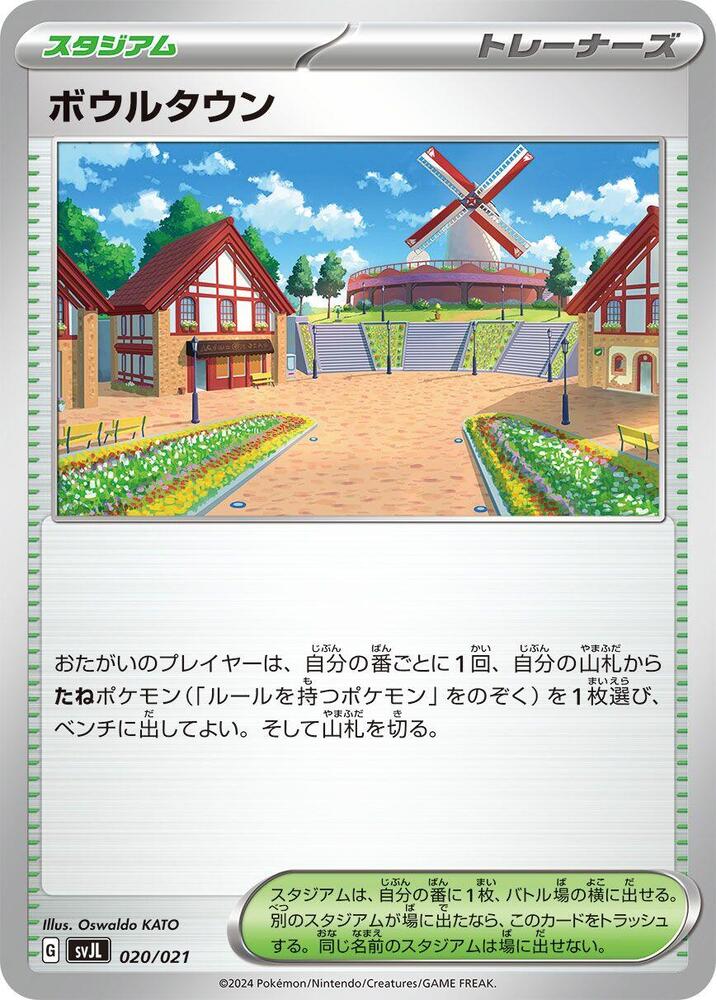 Artazon (020/021) [SV: Terastal Charizard ex Battle Master Deck] (Japanese)