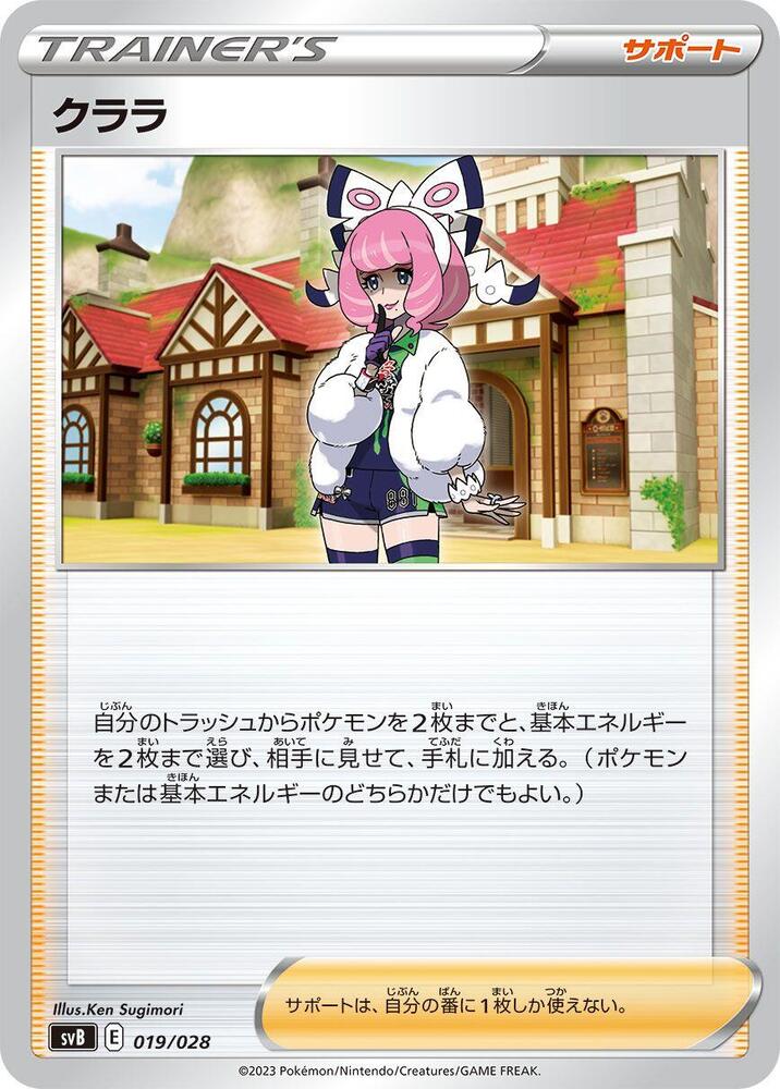 Klara (019/028) [SV: Premium Trainer Box ex] (Japanese)