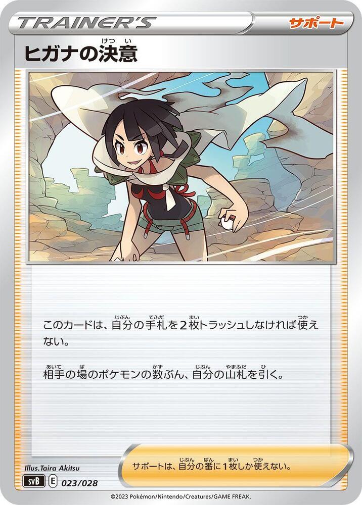 Zinnia's Resolve (023/028) [SV: Premium Trainer Box ex] (Japanese)