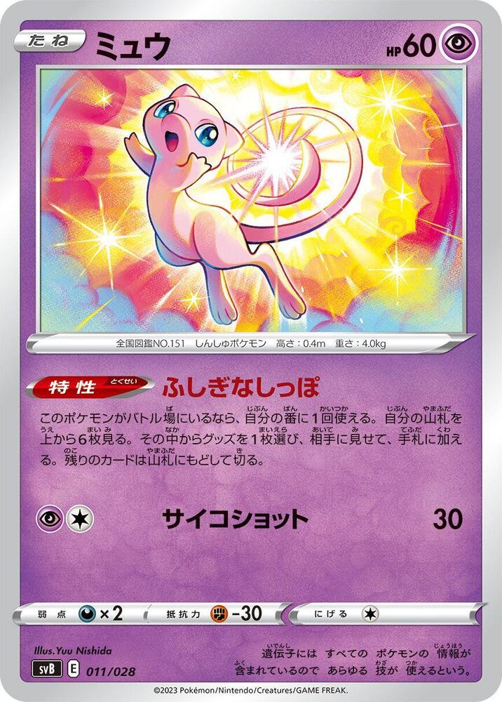Mew (011/028) [SV: Premium Trainer Box ex] (Japanese)