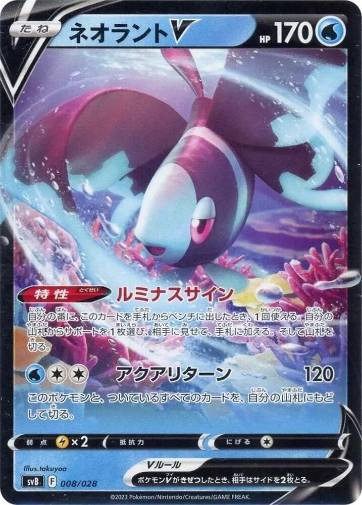 Lumineon V (008/028) [SV: Premium Trainer Box ex] (Japanese)