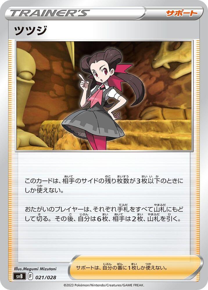 Roxanne (021/028) [SV: Premium Trainer Box ex] (Japanese)