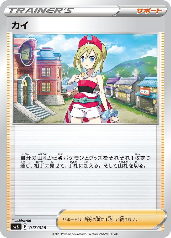 Irida (017/028) [SV: Premium Trainer Box ex] (Japanese)