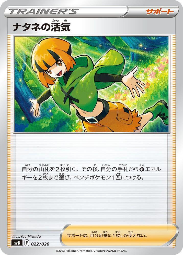 Gardenia's Vigor (022/028) [SV: Premium Trainer Box ex] (Japanese)