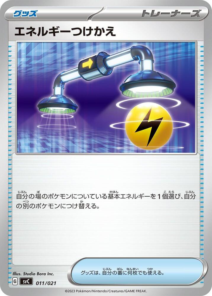 Energy Switch (011/021) [SV: ex Starter Set Pikachu ex & Pawmot] (Japanese)