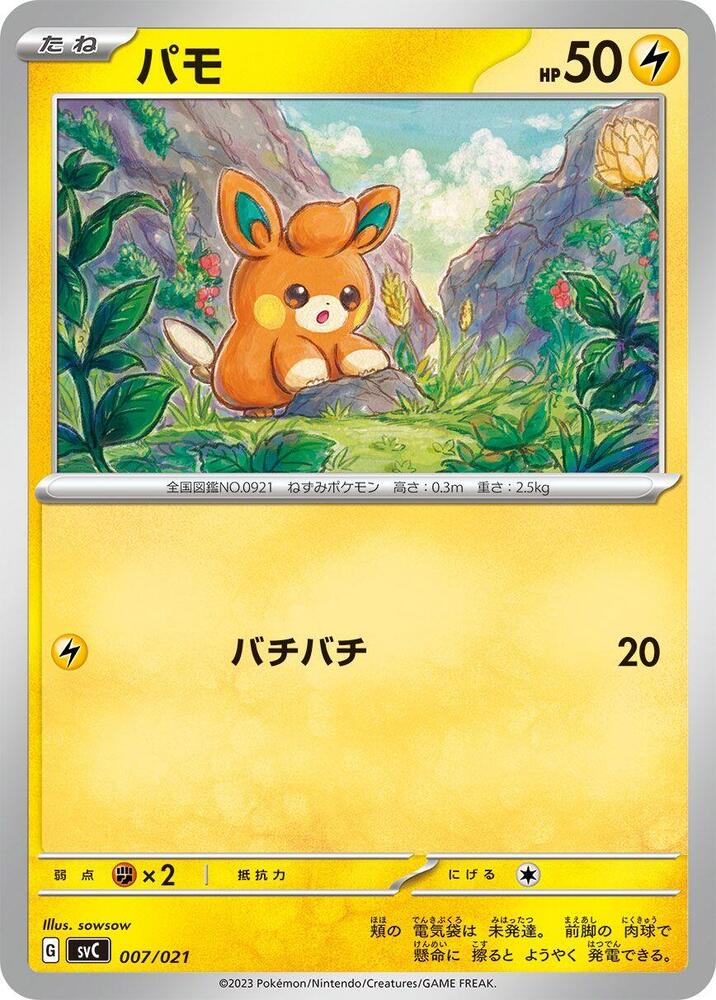 Pawmi (007/021) [SV: ex Starter Set Pikachu ex & Pawmot] (Japanese)