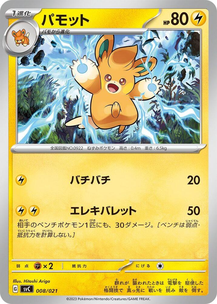 Pawmo (008/021) [SV: ex Starter Set Pikachu ex & Pawmot] (Japanese)