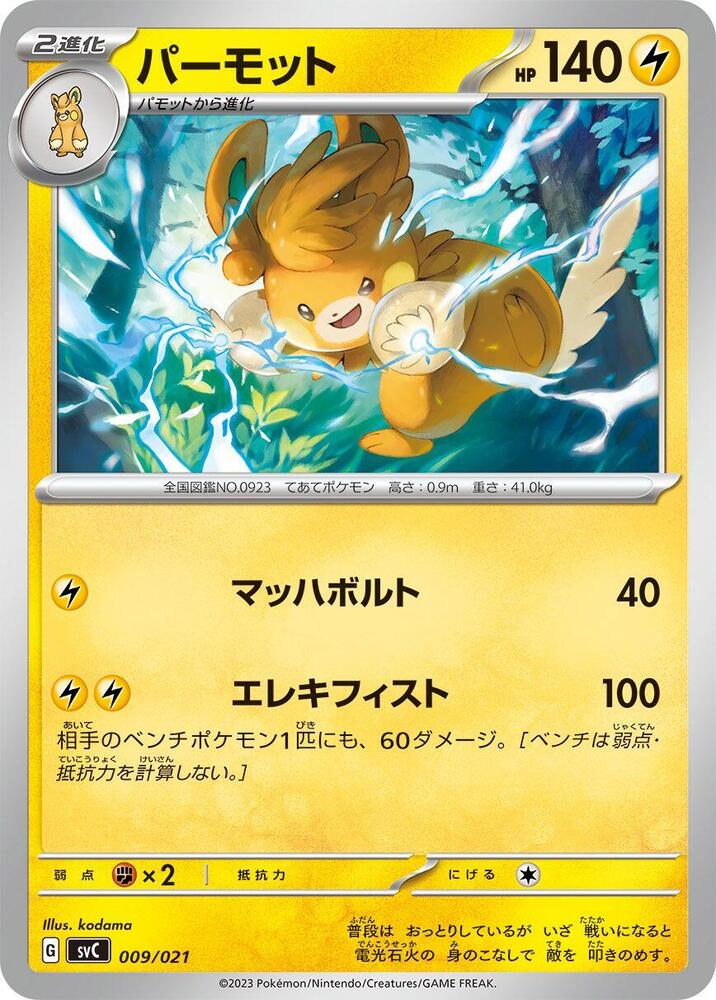 Pawmot (009/021) [SV: ex Starter Set Pikachu ex & Pawmot] (Japanese)