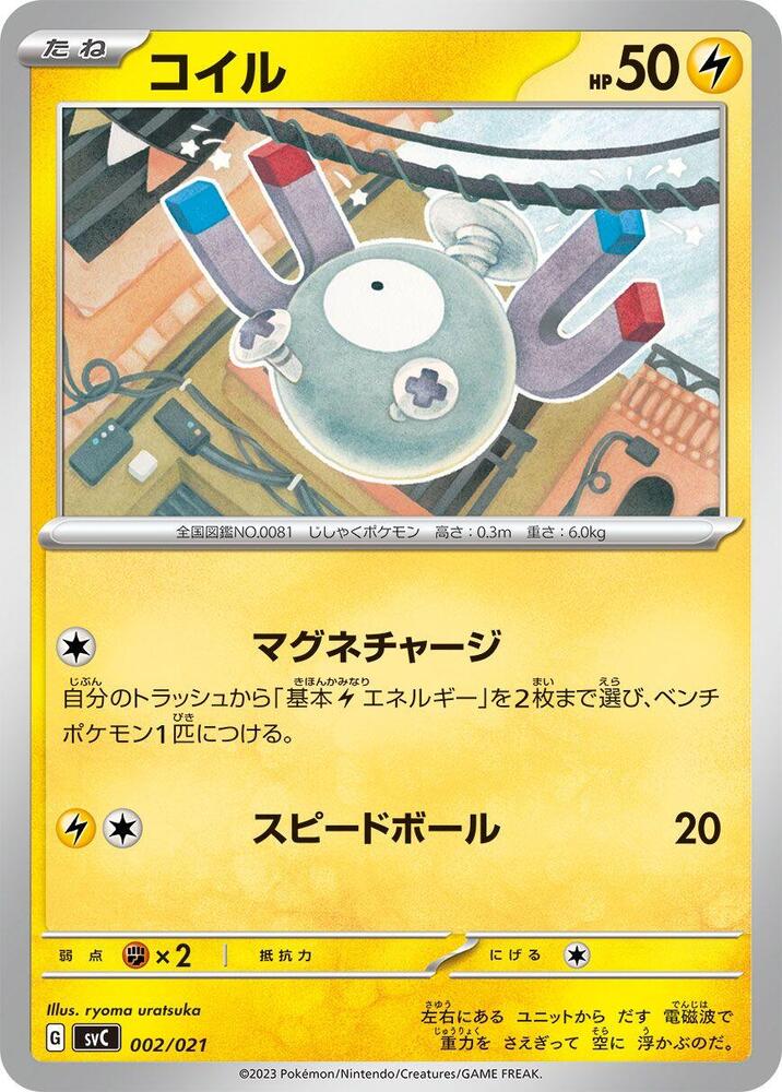Magnemite (002/021) [SV: ex Starter Set Pikachu ex & Pawmot] (Japanese)