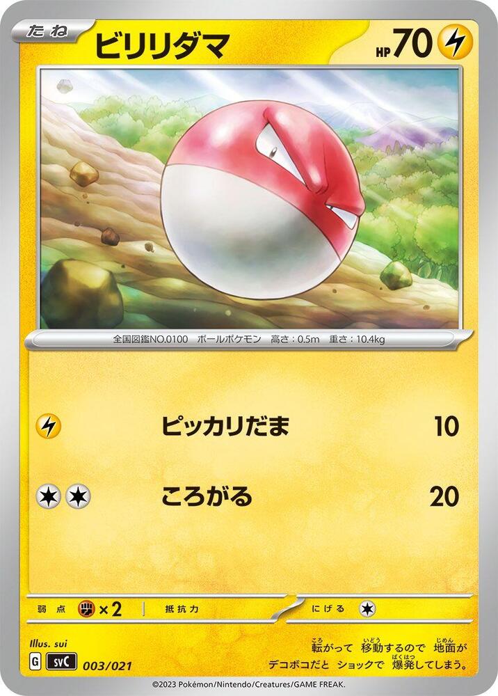 Voltorb (003/021) [SV: ex Starter Set Pikachu ex & Pawmot] (Japanese)