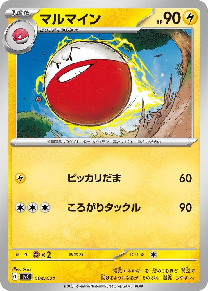 Electrode (004/021) [SV: ex Starter Set Pikachu ex & Pawmot] (Japanese)