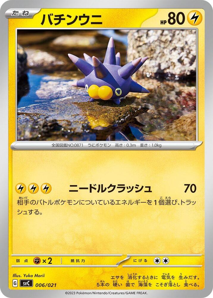 Pincurchin (006/021) [SV: ex Starter Set Pikachu ex & Pawmot] (Japanese)