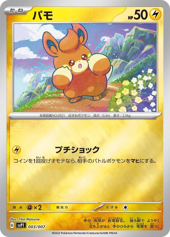 Pawmi (003/007) [SV: ex Special Set] (Japanese)