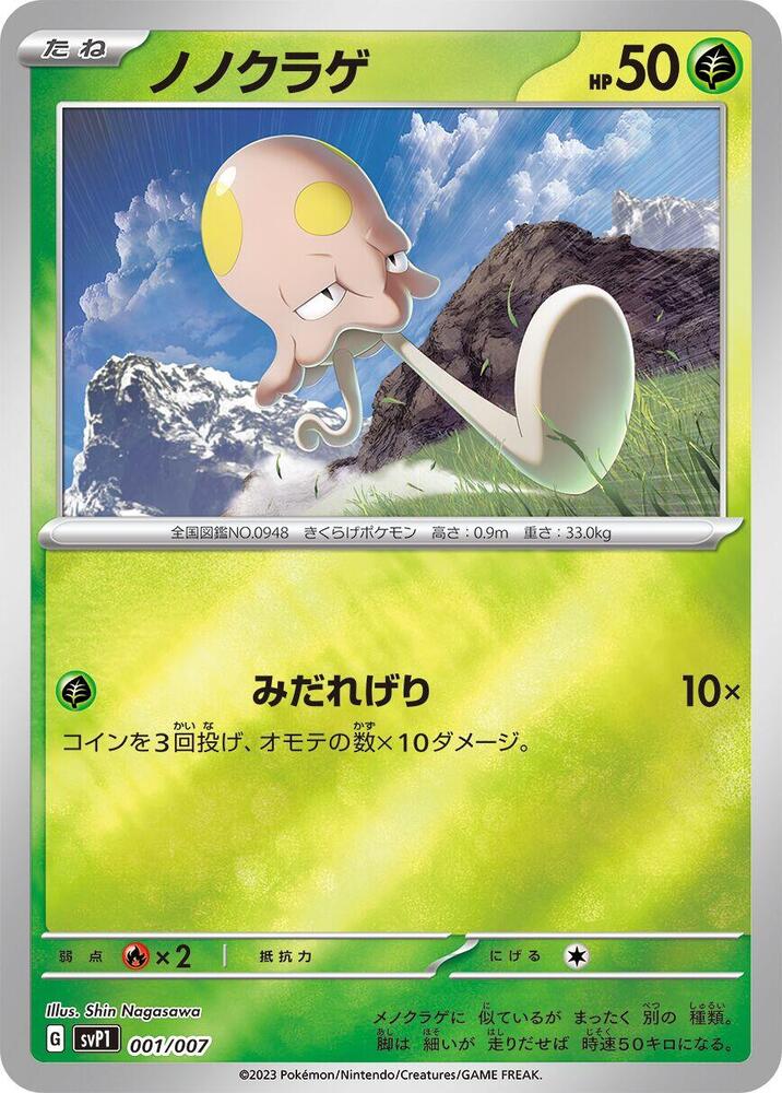 Toedscool (001/007) [SV: ex Special Set] (Japanese)
