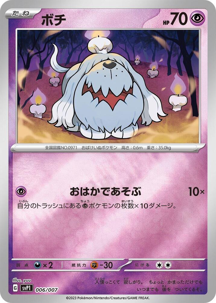 Greavard (006/007) [SV: ex Special Set] (Japanese)